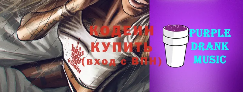 Codein Purple Drank  Мглин 